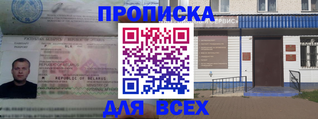 временная прописка в Нефтекумске