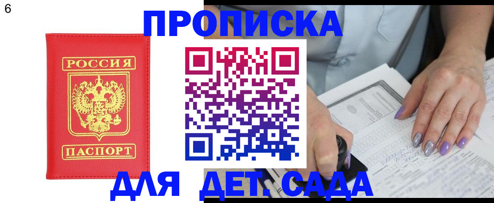 прописка для школы в Нефтекумске