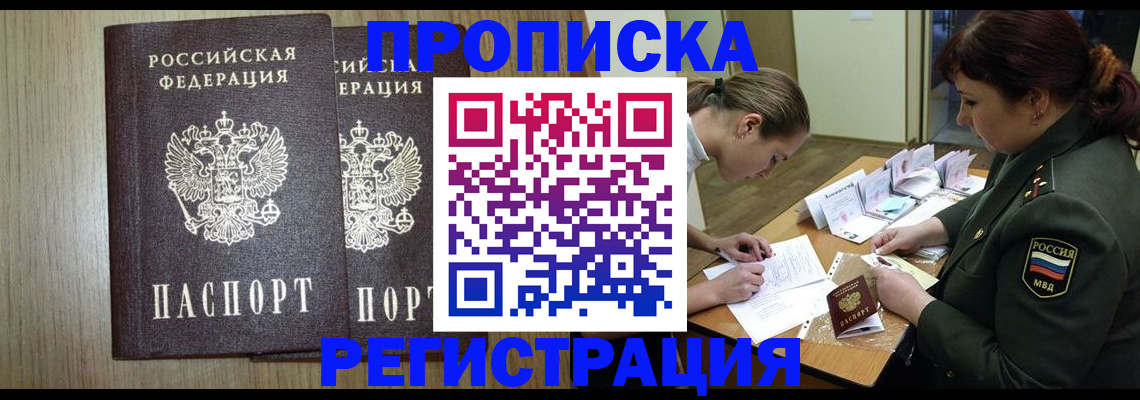 прописка регистрация в Нефтекумске