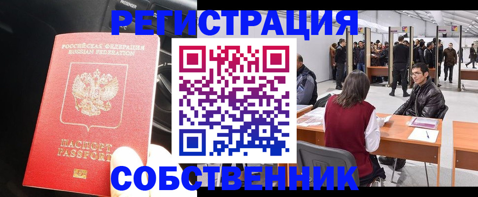 прописка для работы в Нефтекумске